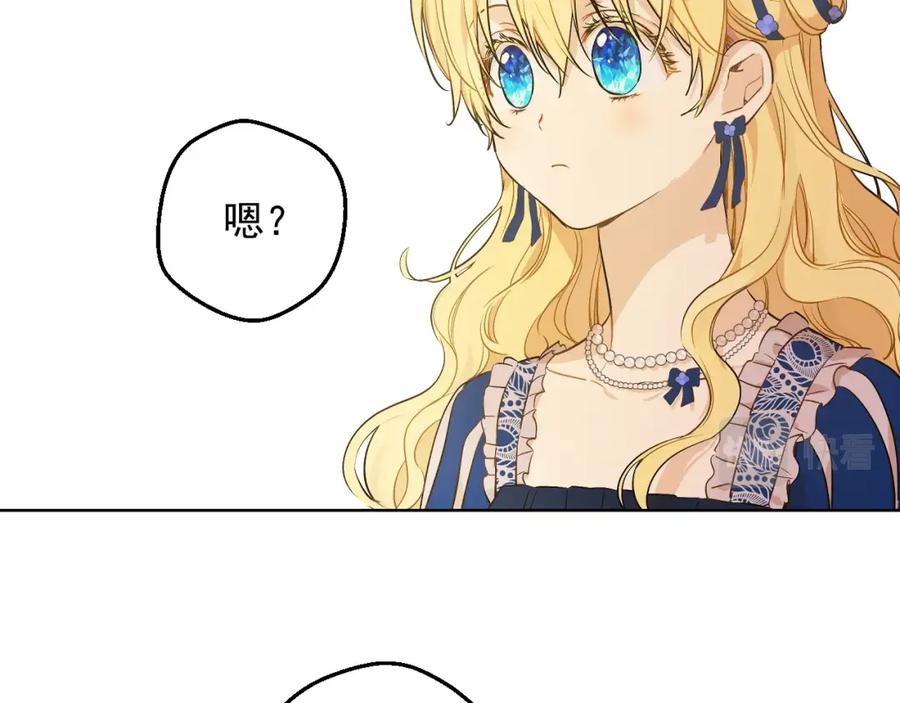 某天成为公主 第39话 喜欢我哪点？ 第34页