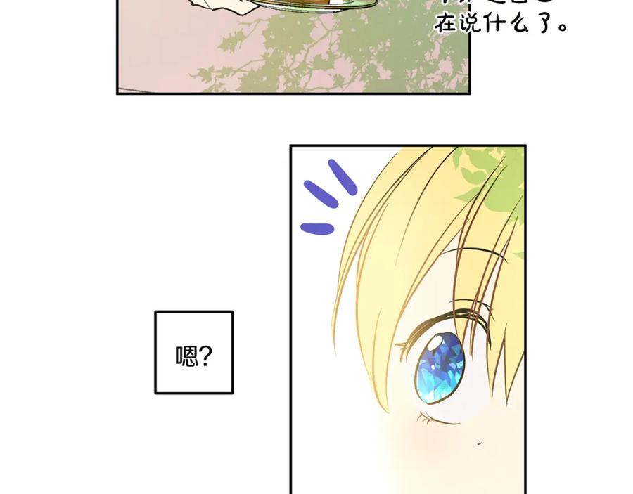 某天成为公主 第13话 不愉快的茶会 第26页