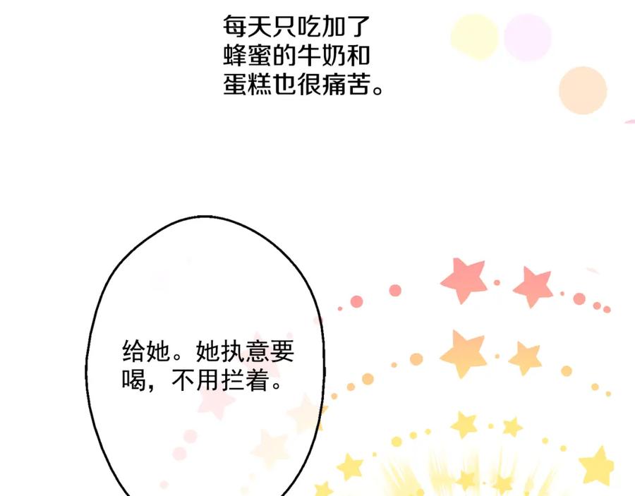 某天成为公主 第13话 不愉快的茶会 第47页