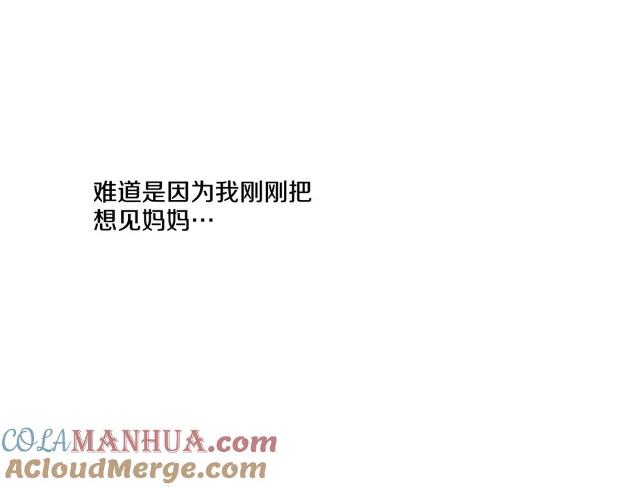 某天成为公主 第13话 不愉快的茶会 第153页