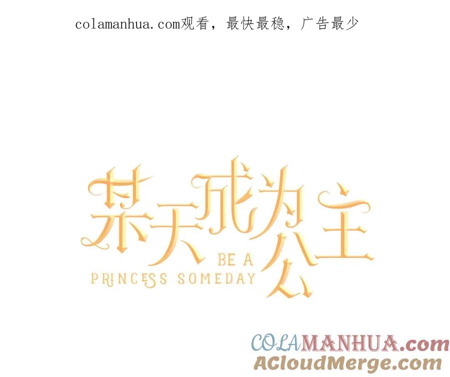 某天成为公主 第13话 不愉快的茶会 第1页