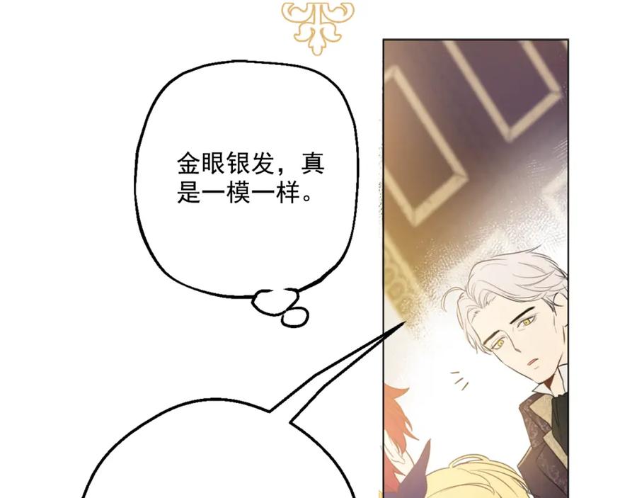 某天成为公主 第13话 不愉快的茶会 第160页