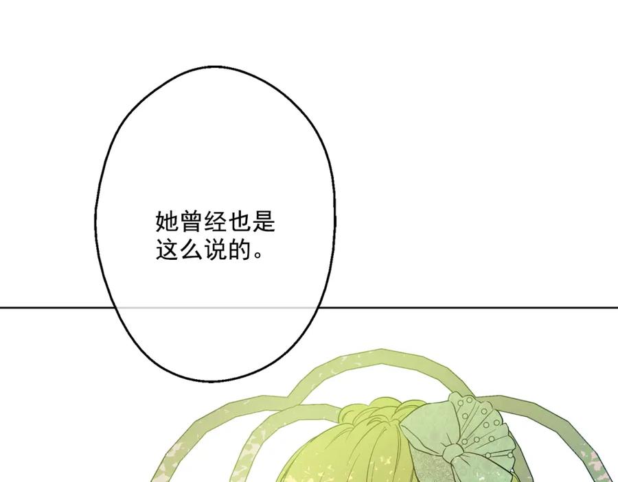 某天成为公主 第13话 不愉快的茶会 第72页