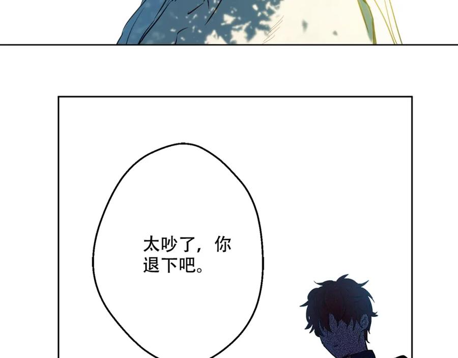 某天成为公主 第13话 不愉快的茶会 第84页