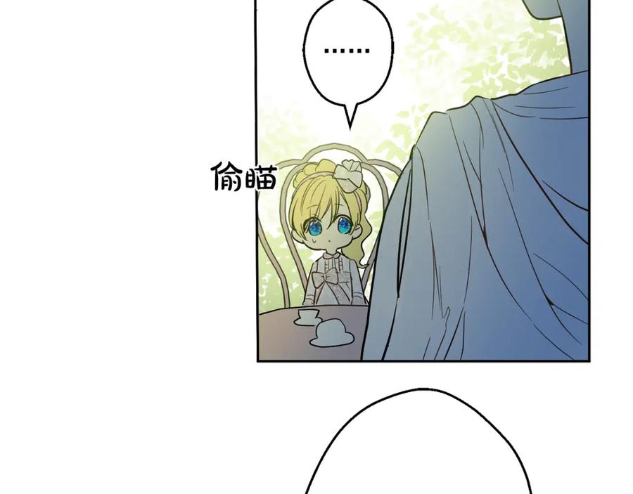 某天成为公主 第13话 不愉快的茶会 第75页