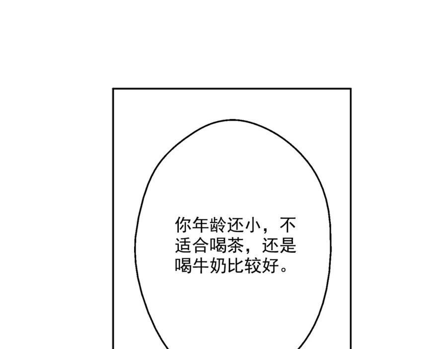 某天成为公主 第13话 不愉快的茶会 第95页
