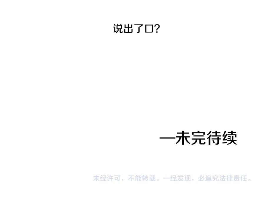 某天成为公主 第13话 不愉快的茶会 第154页