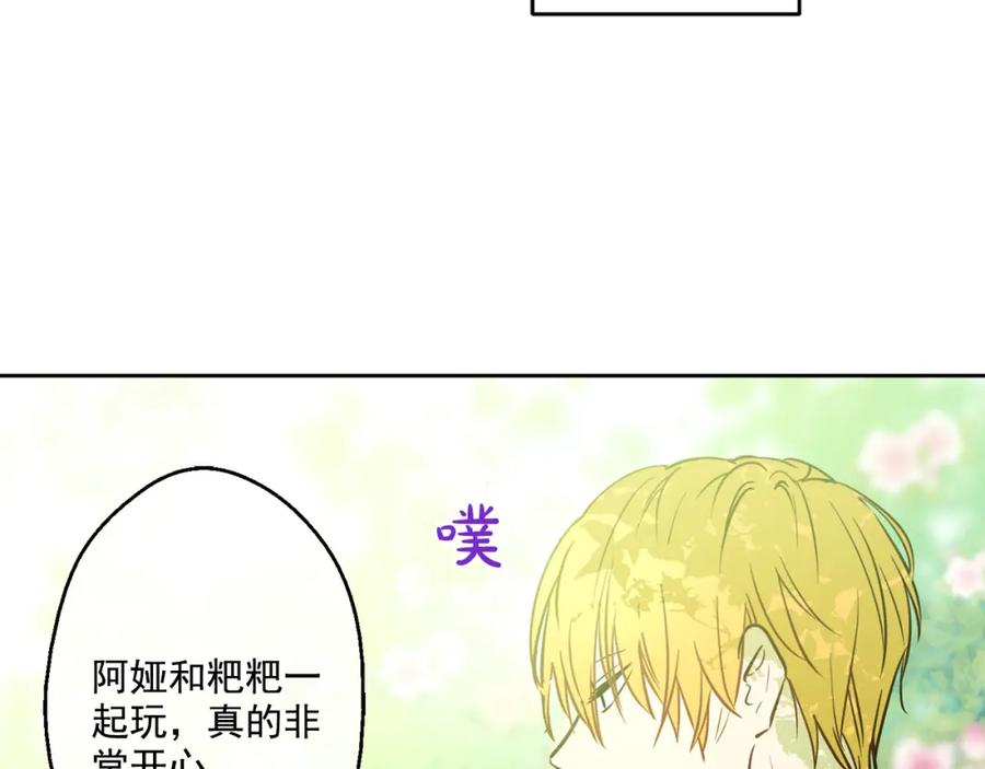 某天成为公主 第13话 不愉快的茶会 第23页