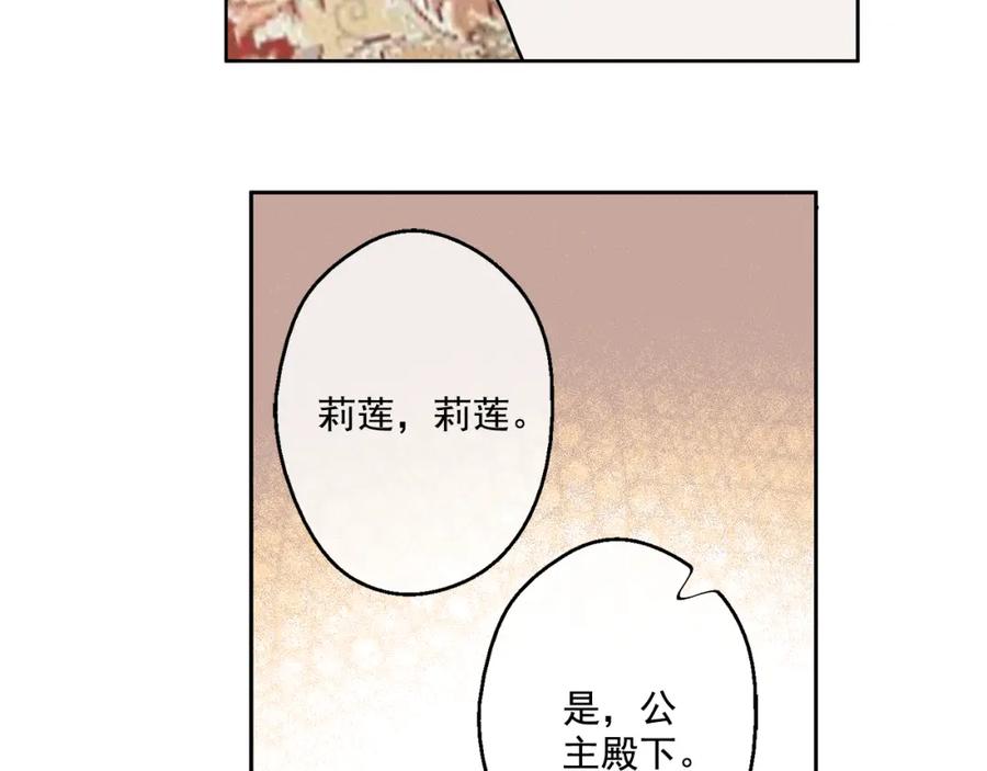 某天成为公主 第13话 不愉快的茶会 第119页