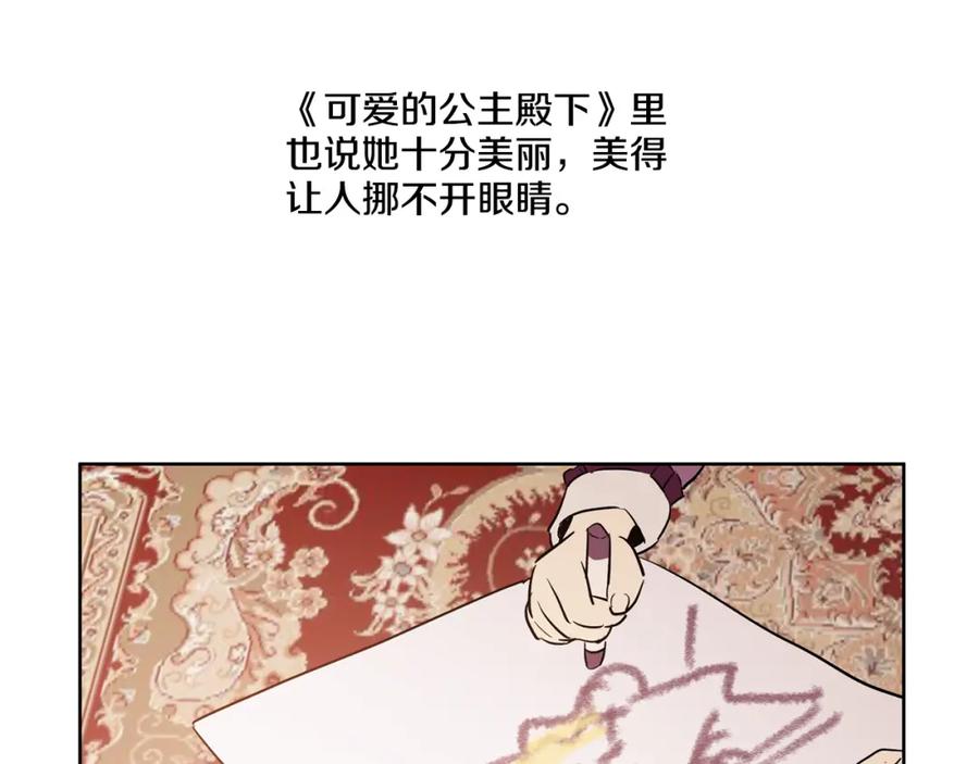 某天成为公主 第13话 不愉快的茶会 第136页