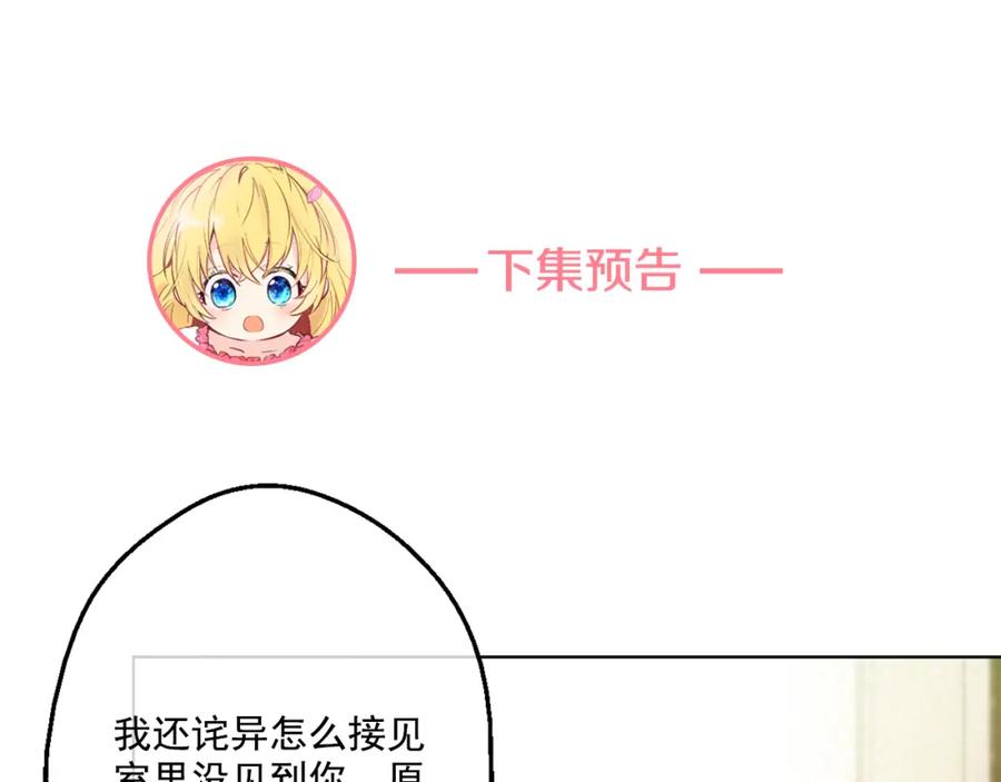 某天成为公主 第13话 不愉快的茶会 第156页