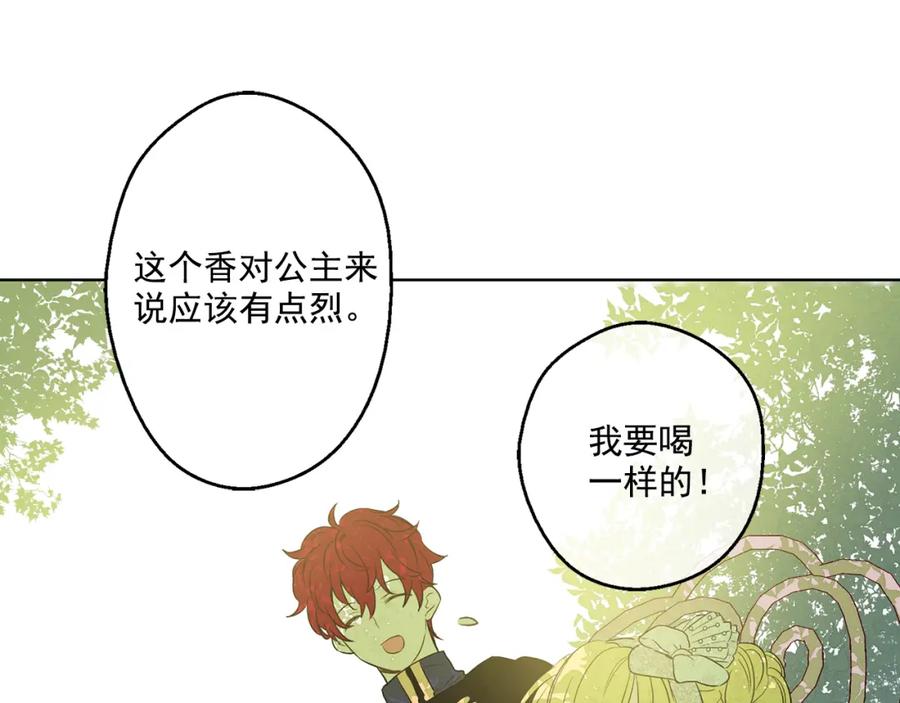 某天成为公主 第13话 不愉快的茶会 第44页