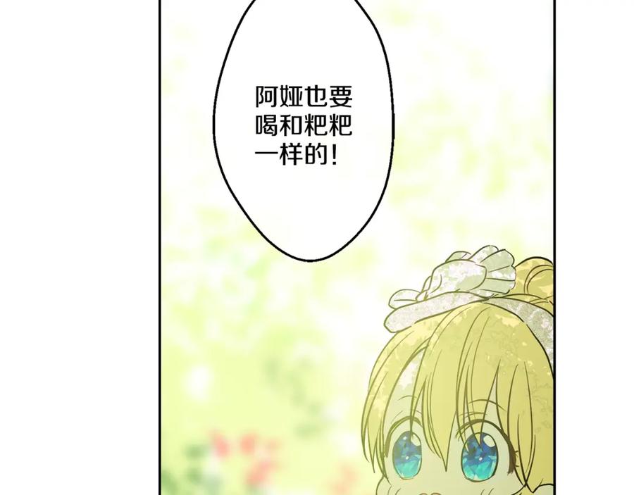 某天成为公主 第13话 不愉快的茶会 第42页