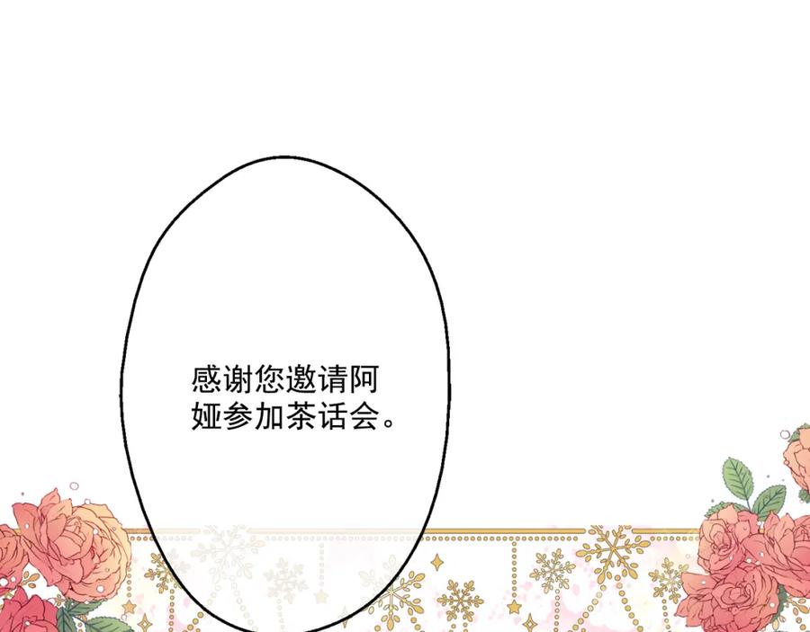 某天成为公主 第13话 不愉快的茶会 第3页