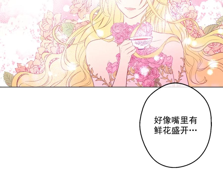 某天成为公主 第13话 不愉快的茶会 第70页