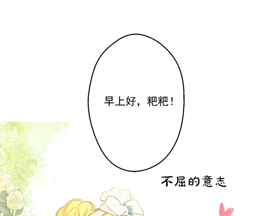 某天成为公主 第13话 不愉快的茶会 第14页