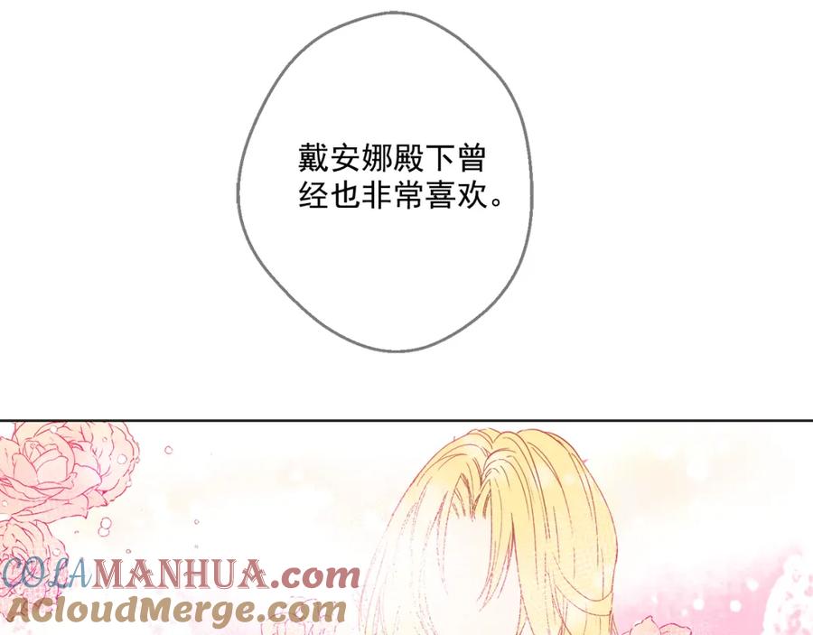 某天成为公主 第13话 不愉快的茶会 第69页