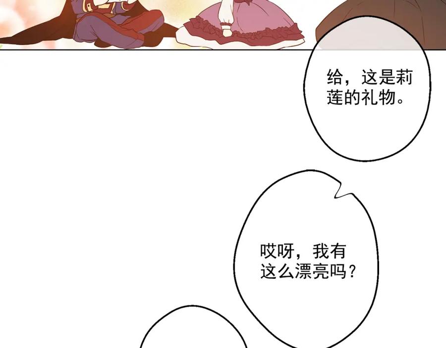 某天成为公主 第13话 不愉快的茶会 第112页
