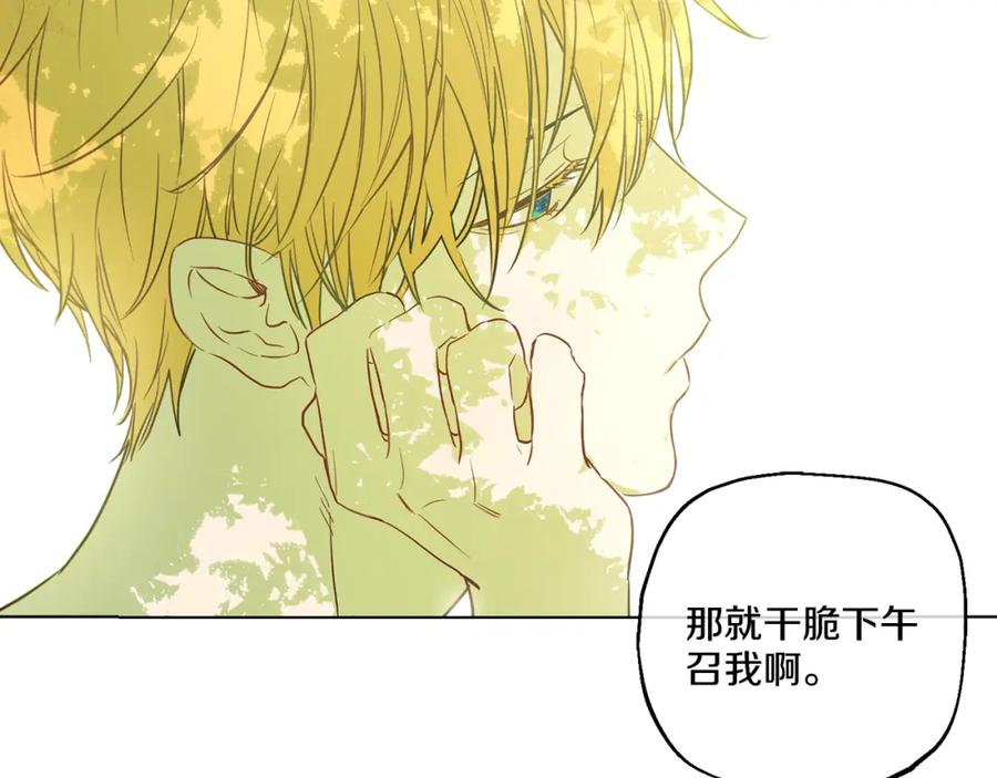 某天成为公主 第13话 不愉快的茶会 第36页
