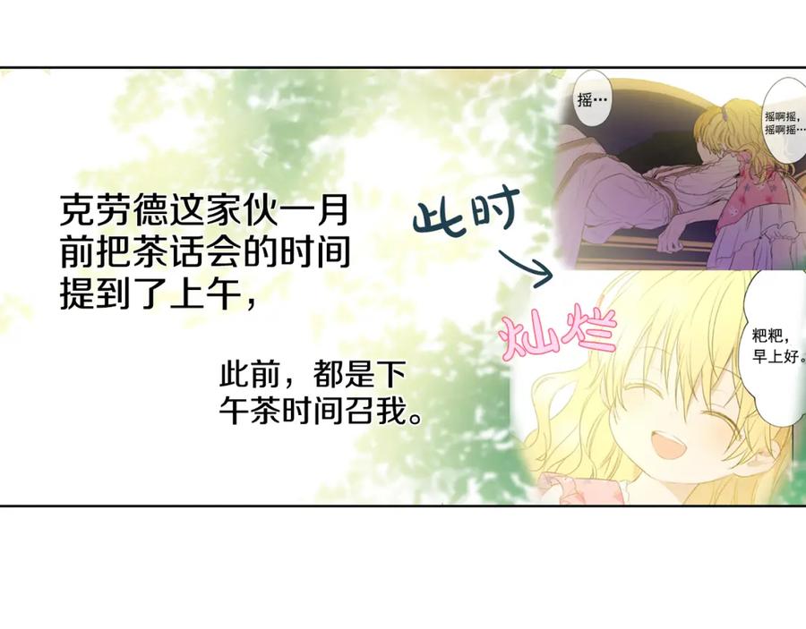 某天成为公主 第13话 不愉快的茶会 第16页