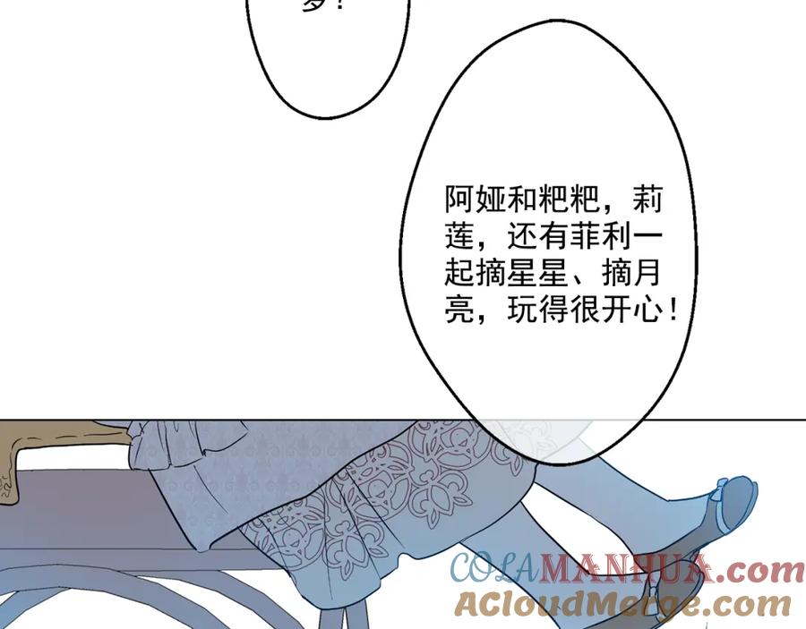 某天成为公主 第13话 不愉快的茶会 第21页