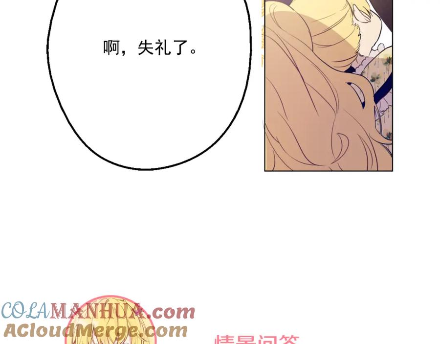 某天成为公主 第13话 不愉快的茶会 第161页