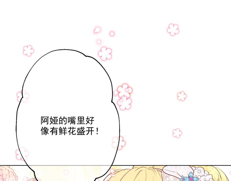 某天成为公主 第13话 不愉快的茶会 第58页