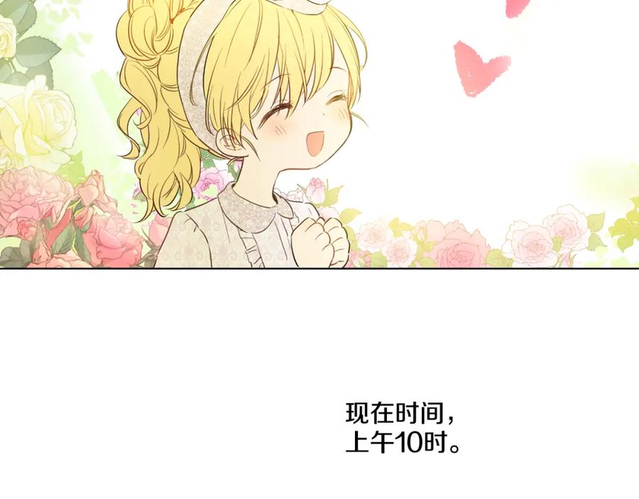 某天成为公主 第13话 不愉快的茶会 第15页