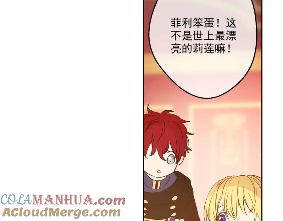 某天成为公主 第13话 不愉快的茶会 第105页