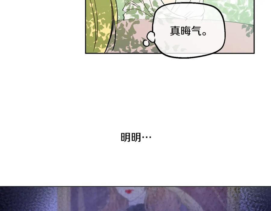 某天成为公主 第13话 不愉快的茶会 第91页