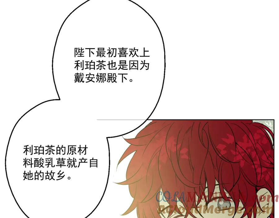 某天成为公主 第13话 不愉快的茶会 第77页