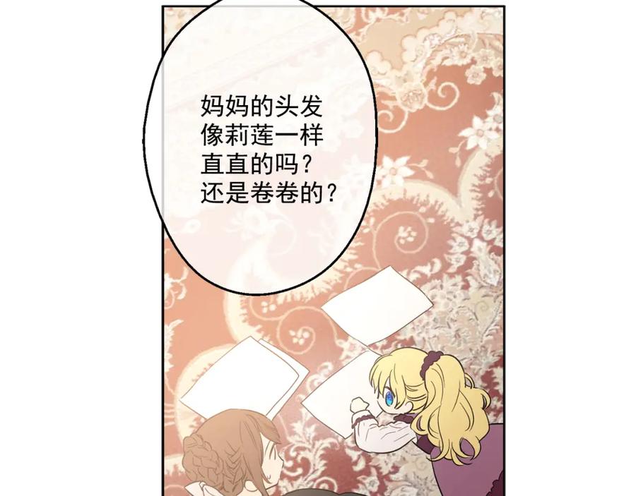 某天成为公主 第13话 不愉快的茶会 第126页