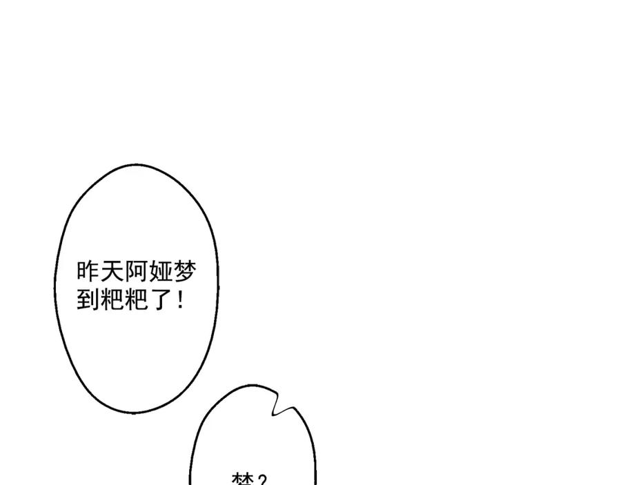 某天成为公主 第13话 不愉快的茶会 第20页