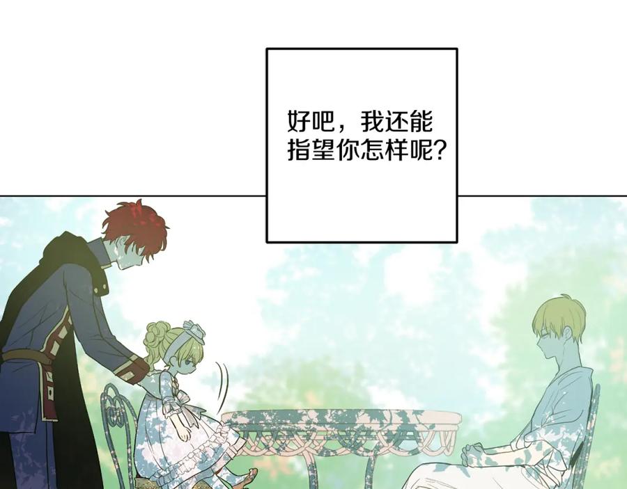 某天成为公主 第13话 不愉快的茶会 第11页