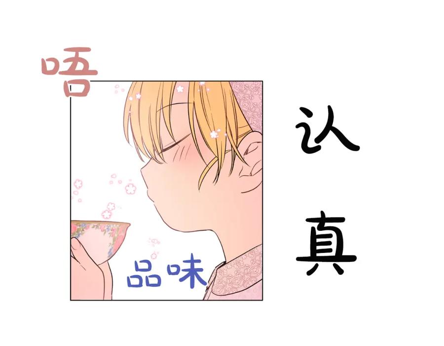 某天成为公主 第13话 不愉快的茶会 第52页