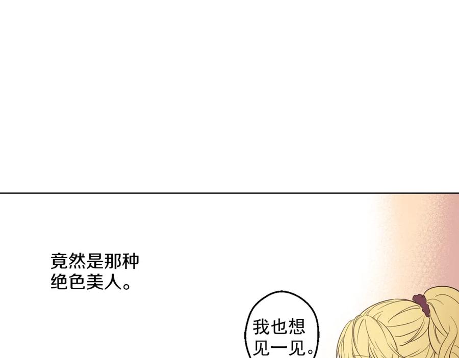 某天成为公主 第13话 不愉快的茶会 第140页
