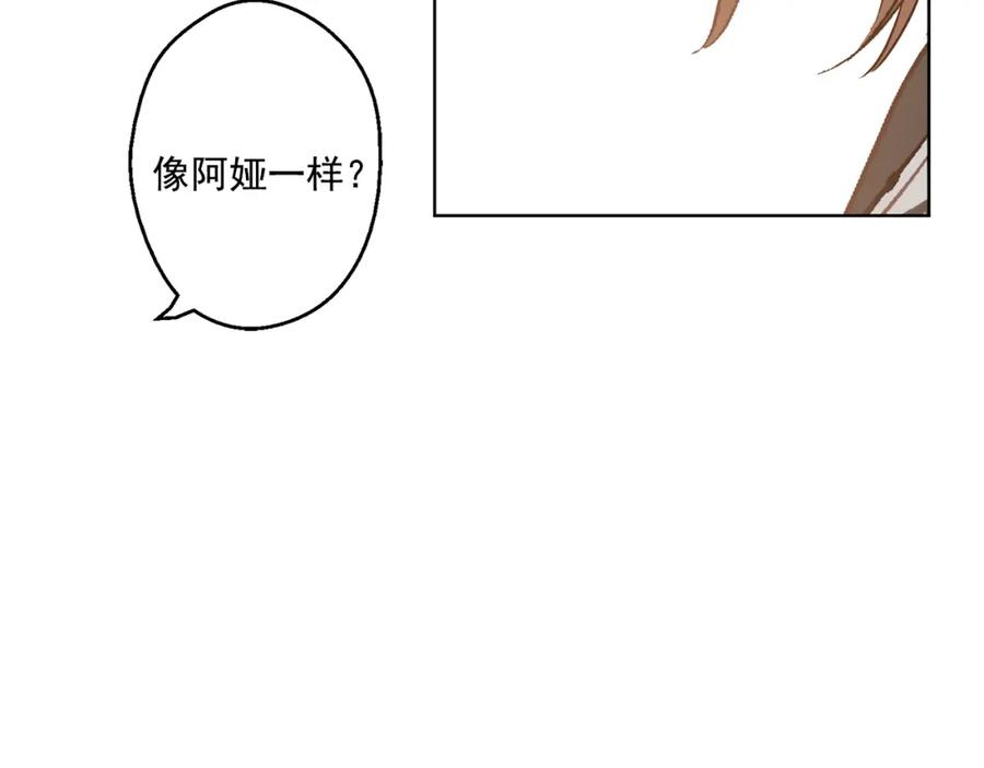 某天成为公主 第13话 不愉快的茶会 第135页