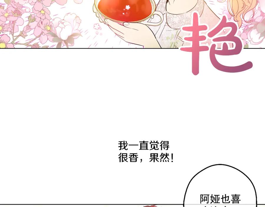 某天成为公主 第13话 不愉快的茶会 第55页