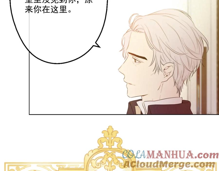 某天成为公主 第13话 不愉快的茶会 第157页