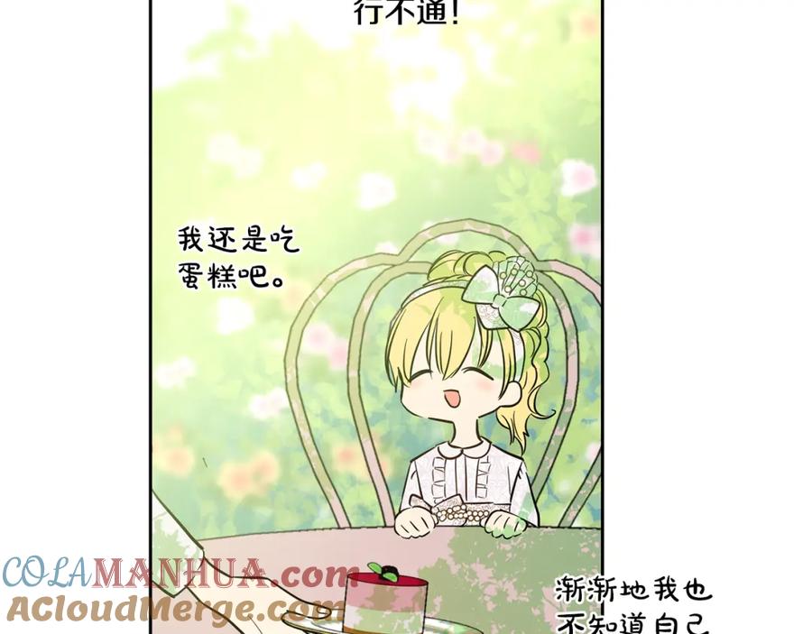 某天成为公主 第13话 不愉快的茶会 第25页