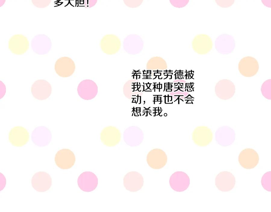 某天成为公主 第13话 不愉快的茶会 第46页