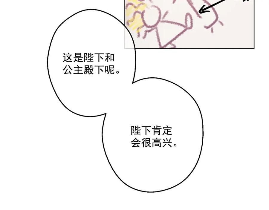 某天成为公主 第13话 不愉快的茶会 第116页