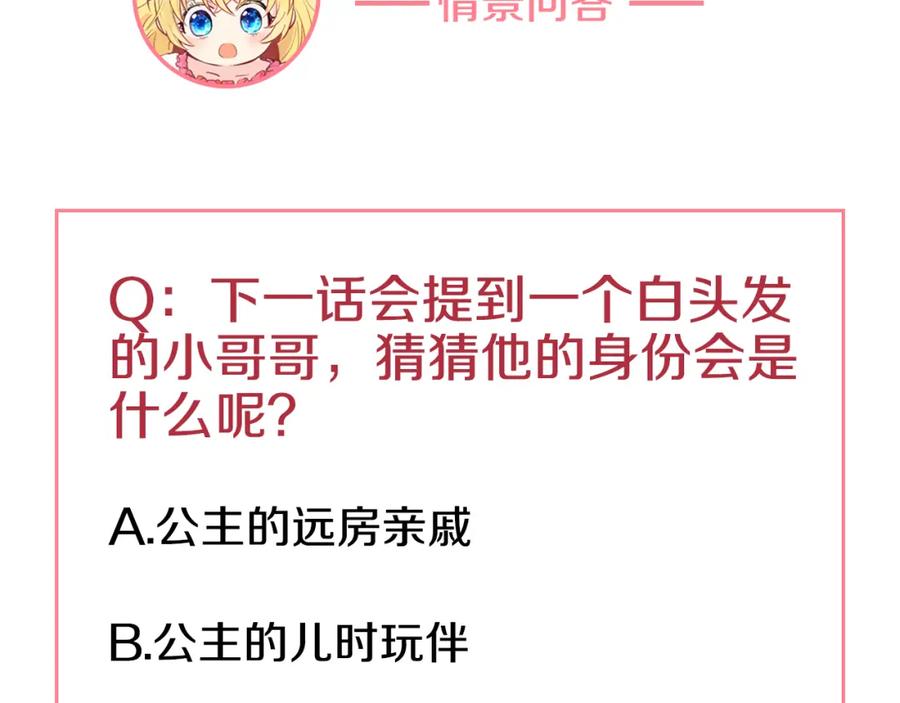 某天成为公主 第13话 不愉快的茶会 第162页