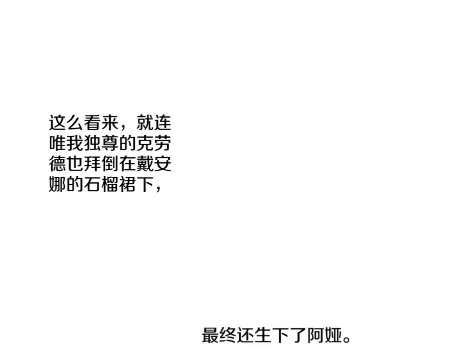 某天成为公主 第13话 不愉快的茶会 第139页