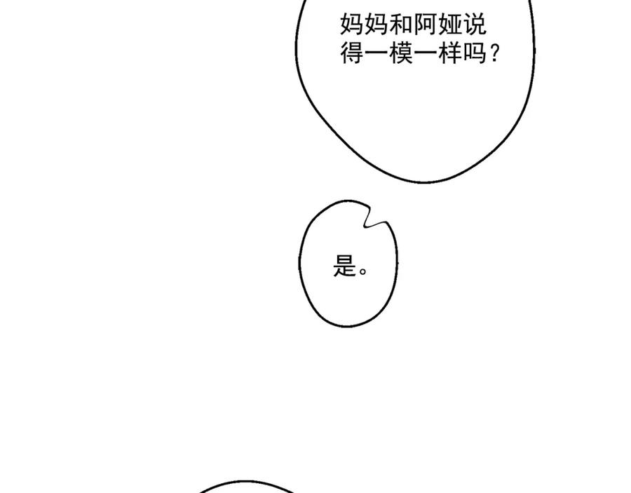 某天成为公主 第13话 不愉快的茶会 第76页