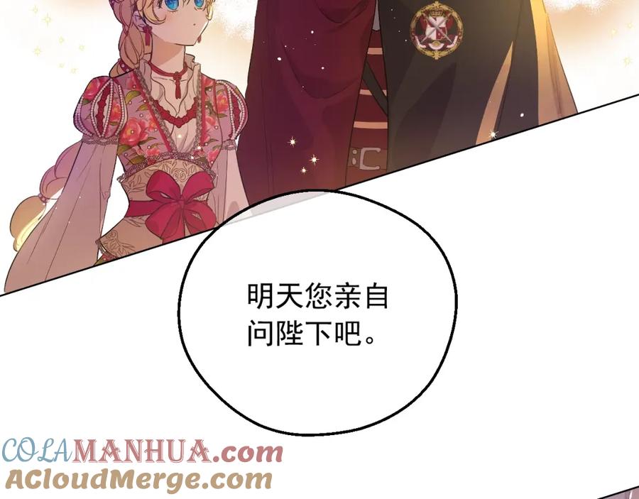 某天成为公主 第40话 心心念念 第149页