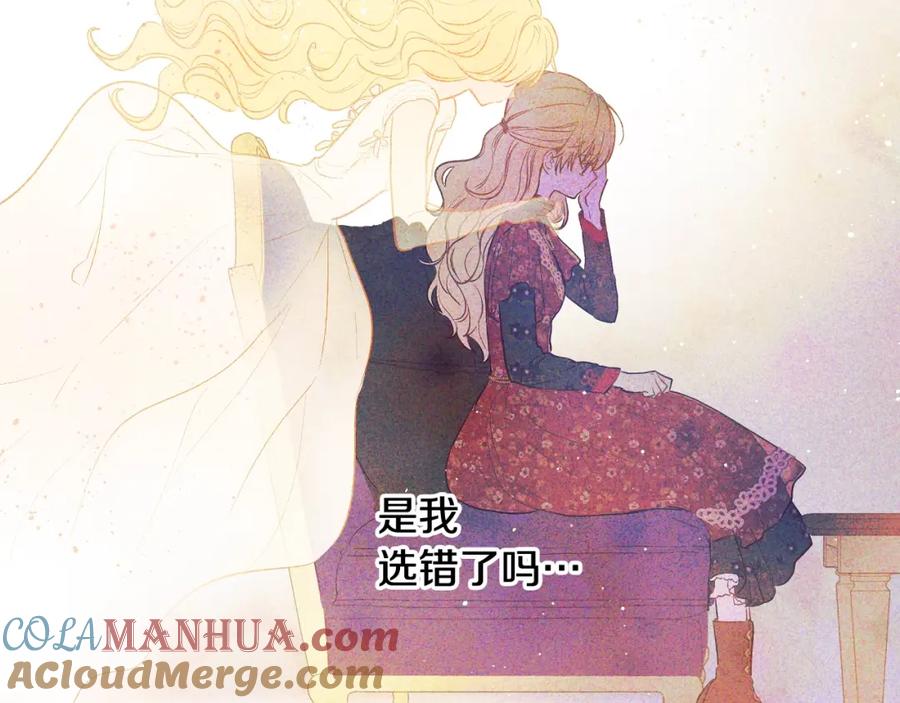 某天成为公主 第40话 心心念念 第37页