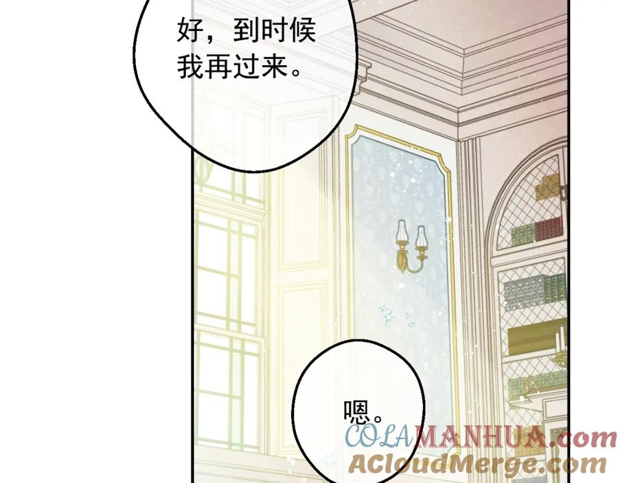 某天成为公主 第40话 心心念念 第57页