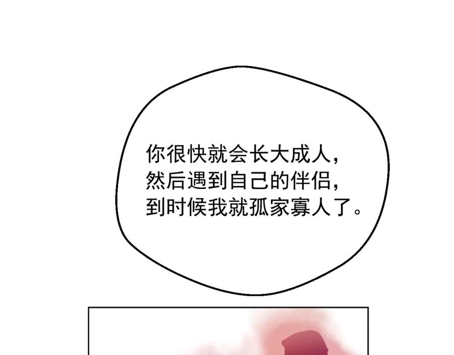 某天成为公主 第41话 父亲的不舍 第111页