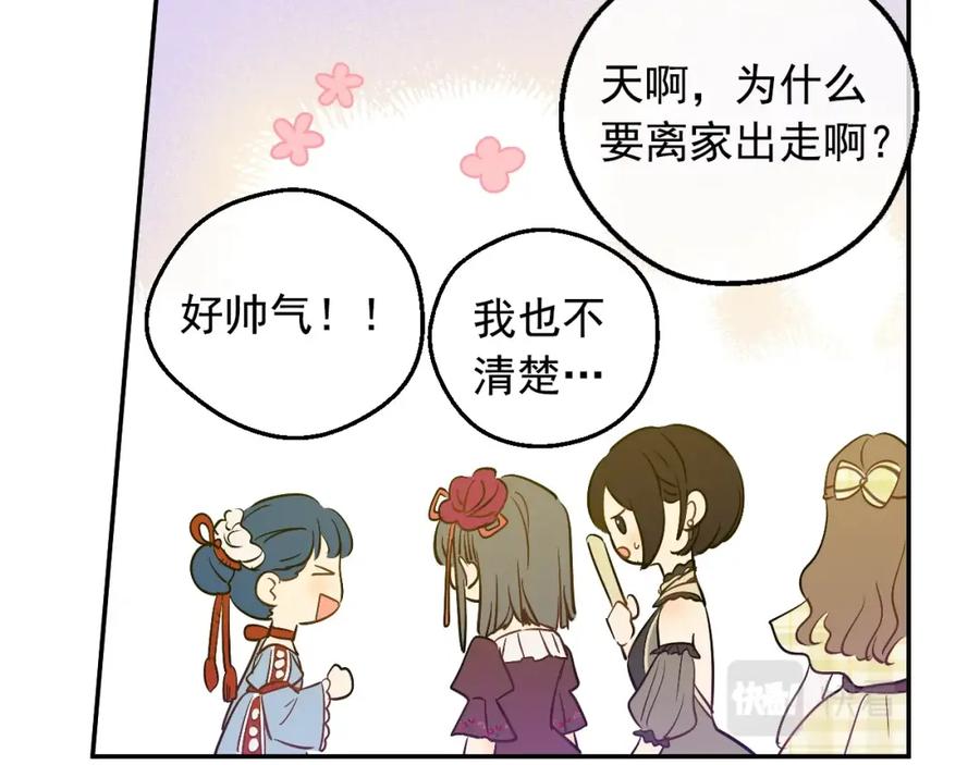 某天成为公主 第41话 父亲的不舍 第65页